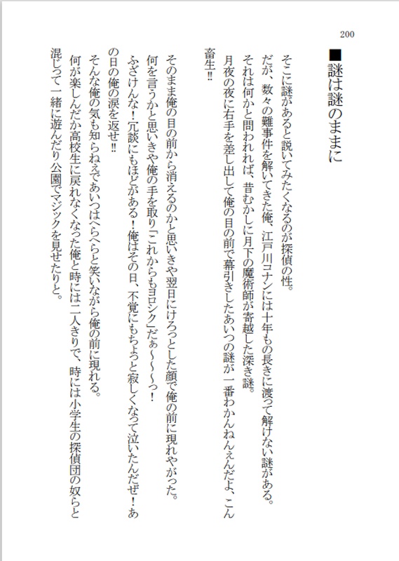 怪盗と探偵のエトセトラ