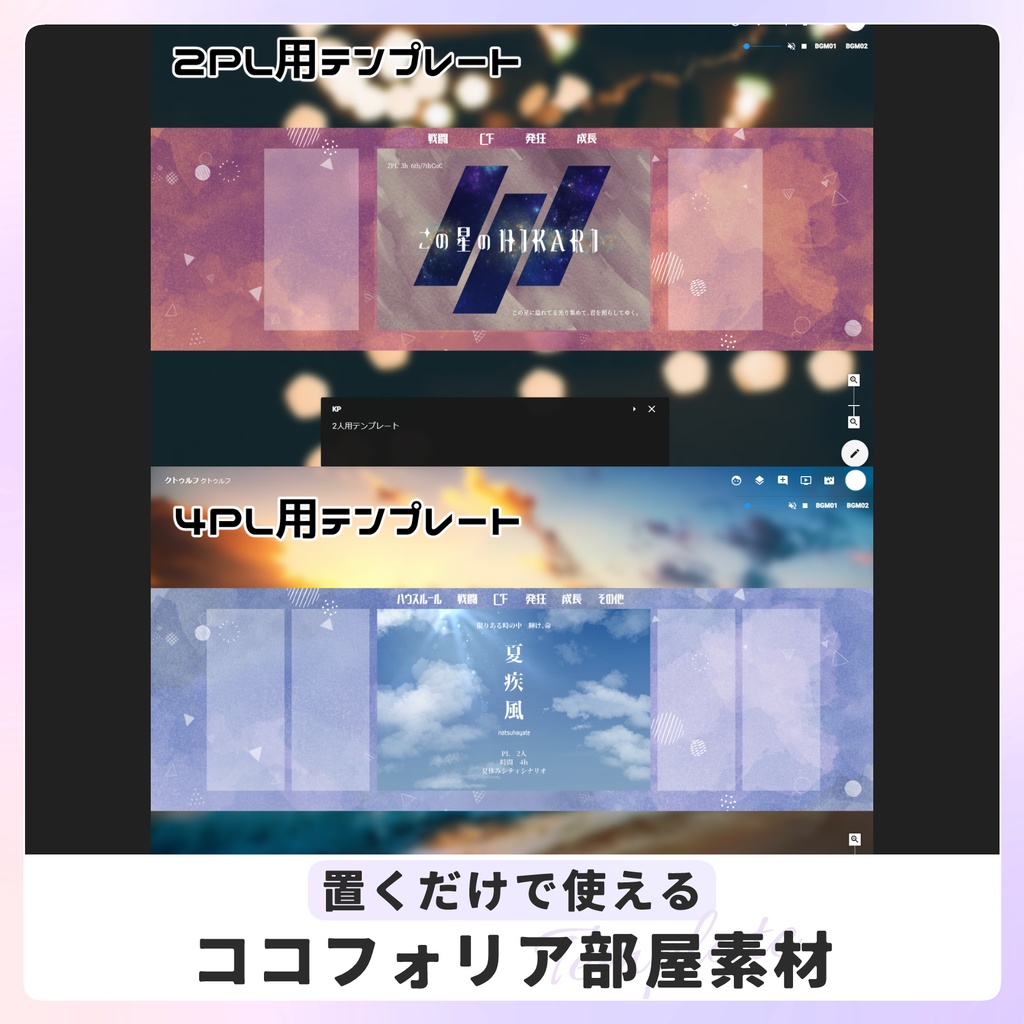 【無料】ココフォリア 部屋素材
