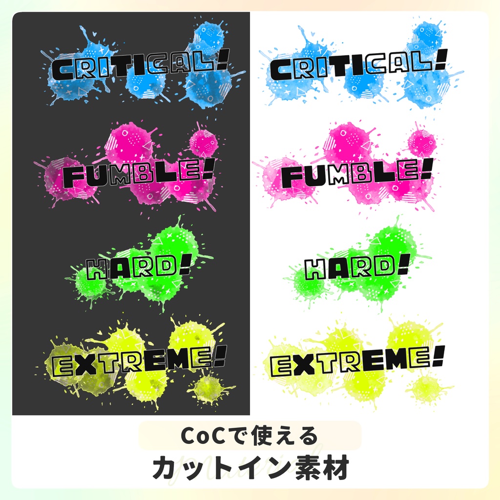 【無料】CoC カットイン素材