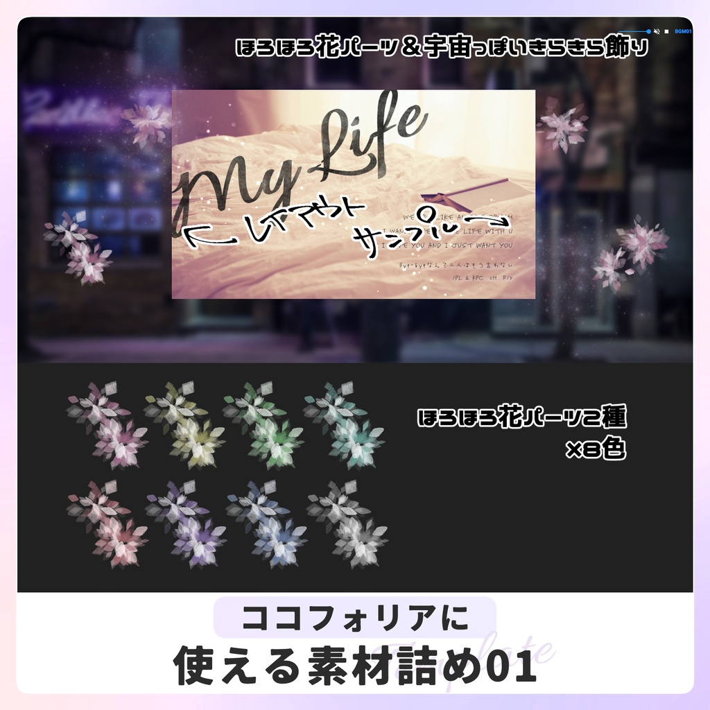【無料】ココフォリアに使える素材詰め01
