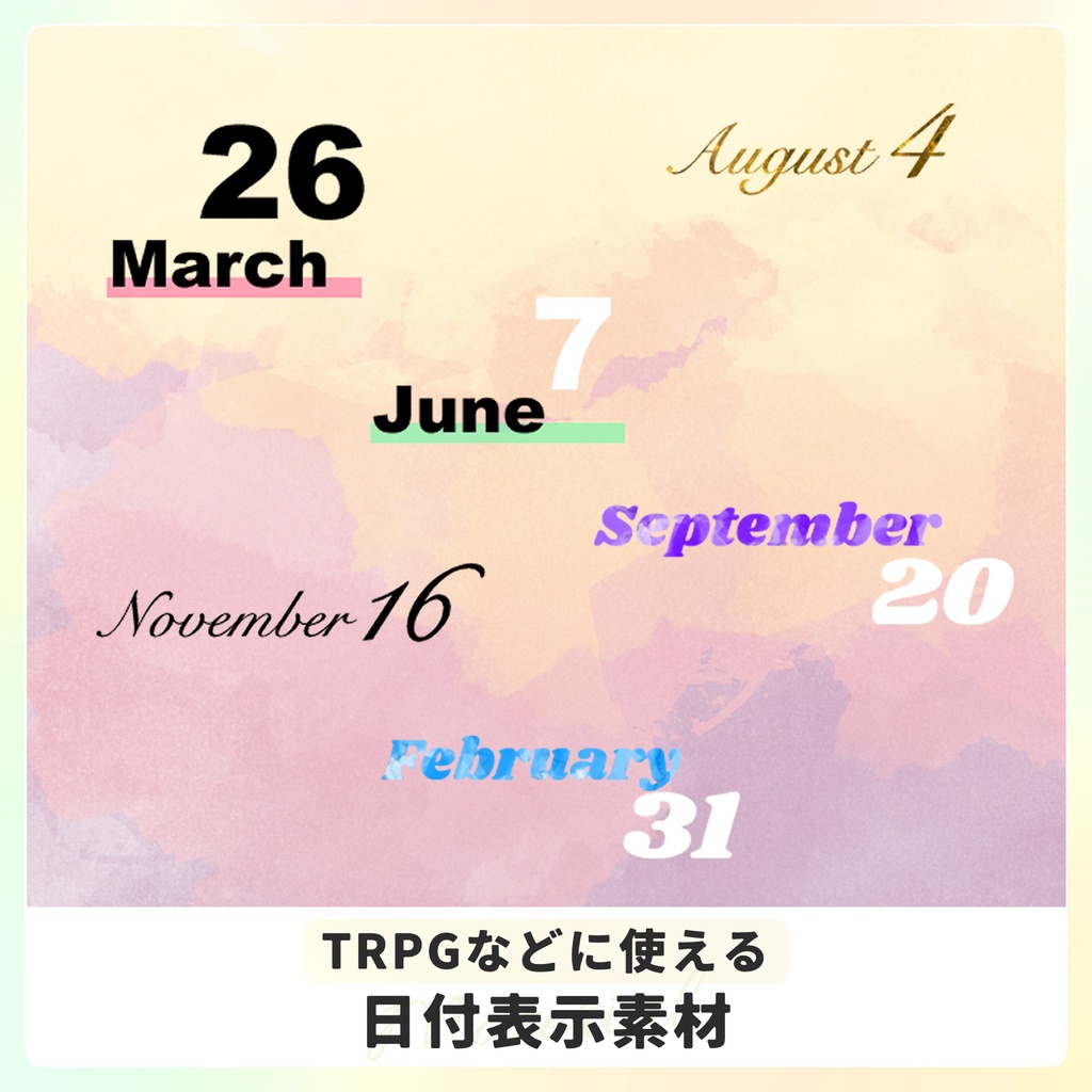 【無料/投げ銭】TRPGなどに使える日付表示素材