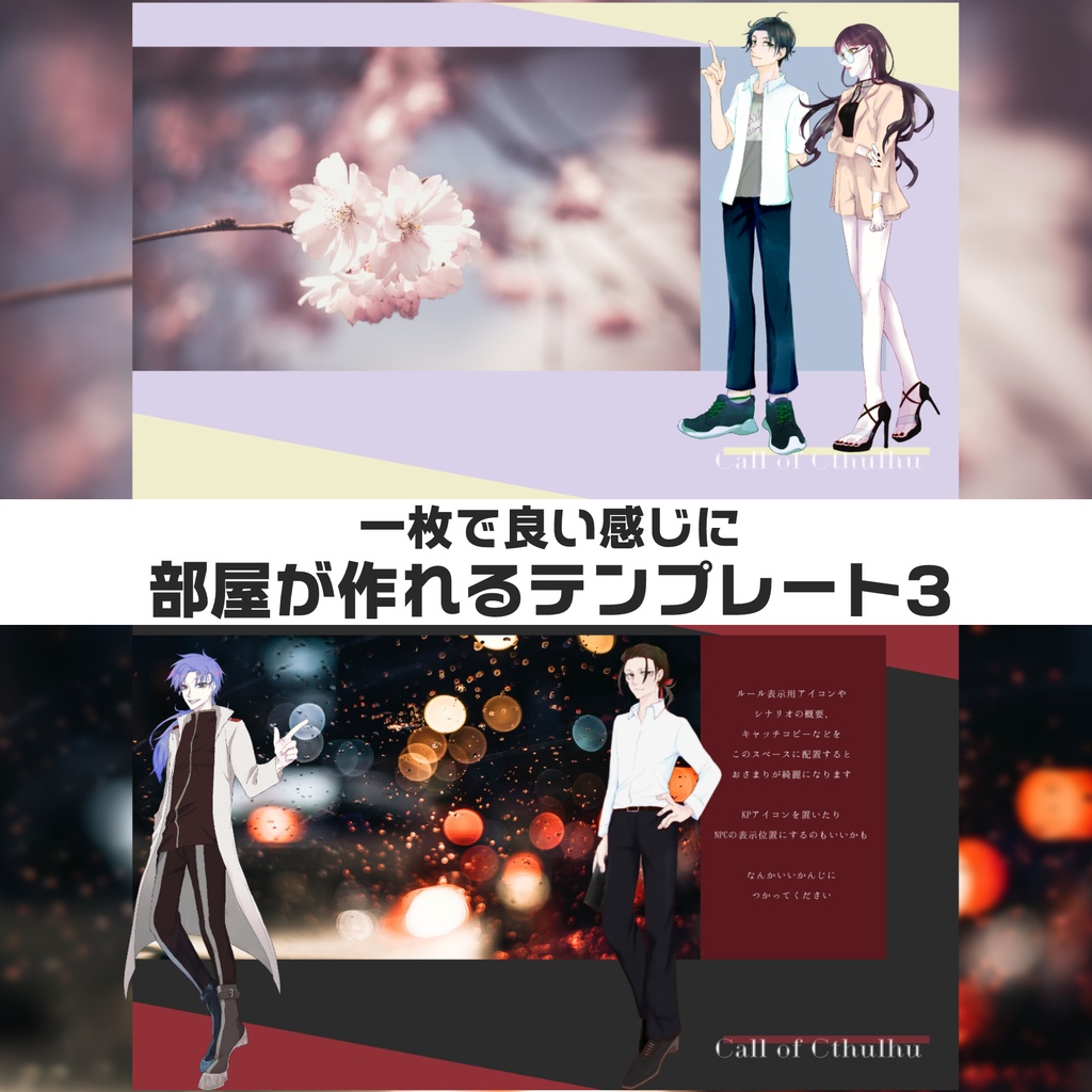 【無料/投げ銭】一枚でいい感じに部屋が作れるテンプレート③