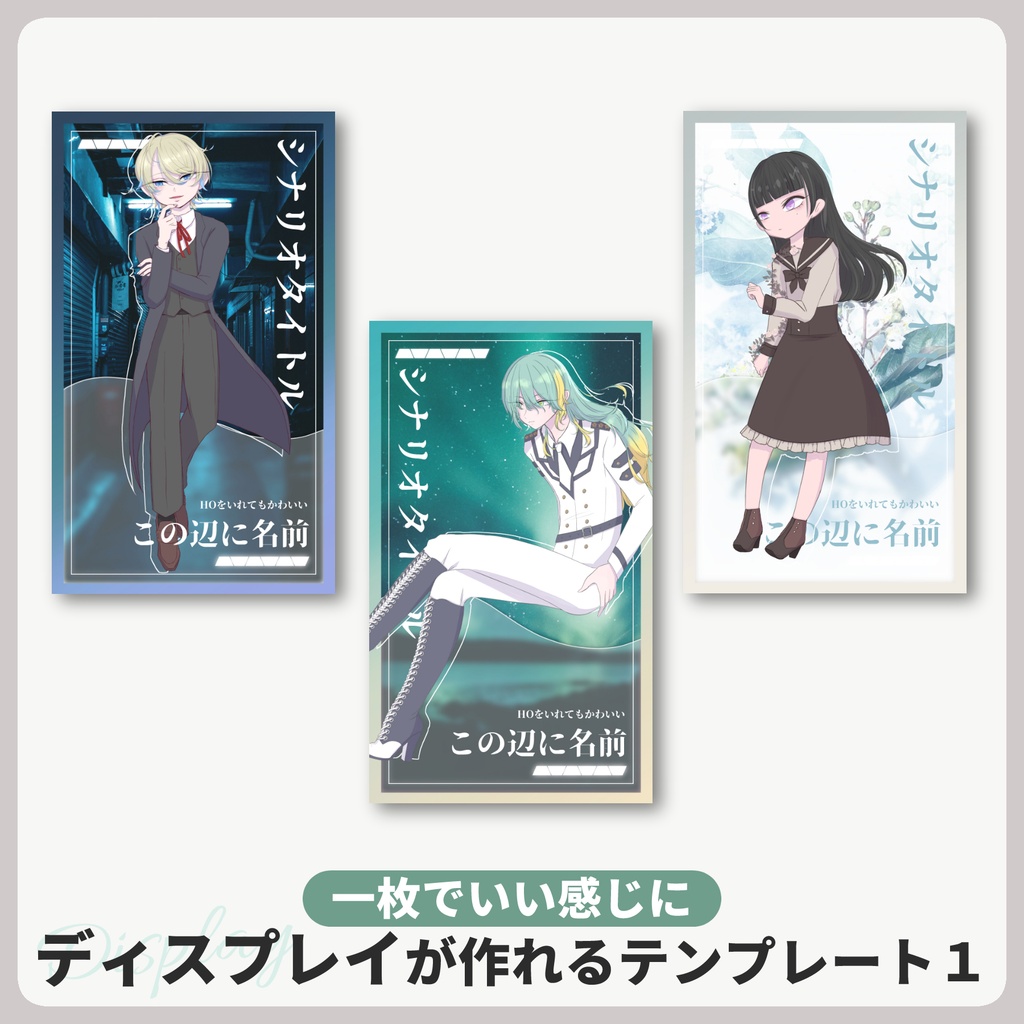 【無料有】一枚でいい感じにディスプレイが作れるテンプレート01
