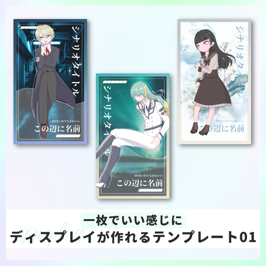 【無料/投げ銭】一枚でいい感じにディスプレイが作れるテンプレート01