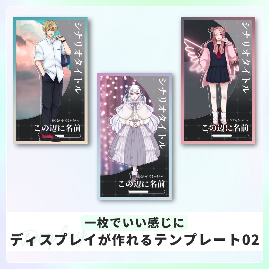 【無料/投げ銭】一枚でいい感じにディスプレイが作れるテンプレート02