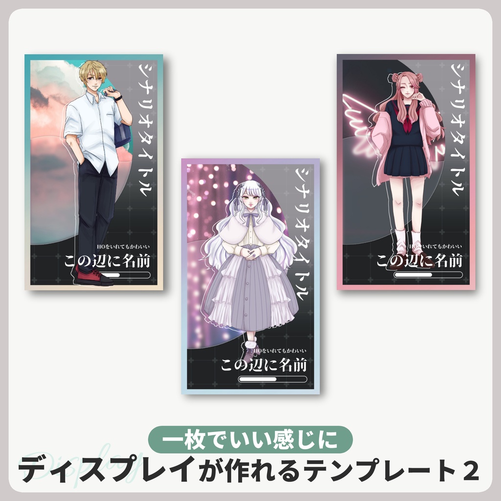 【無料有】一枚でいい感じにディスプレイが作れるテンプレート02