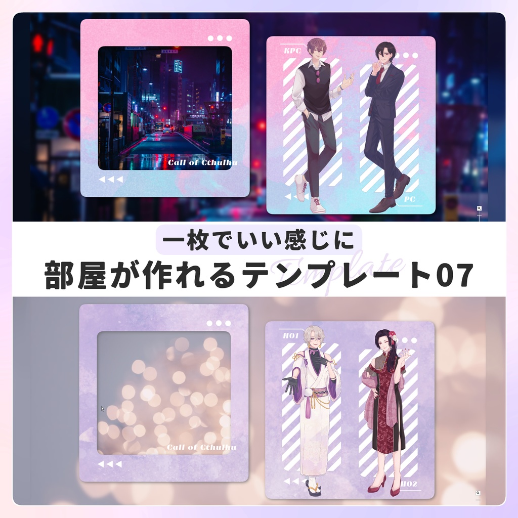 【無料/投げ銭】一枚でいい感じに部屋が作れるテンプレート07