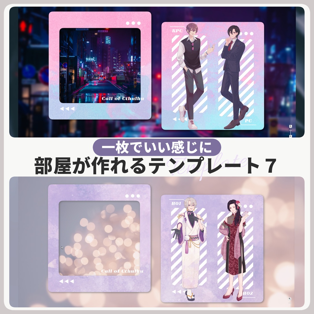 【無料有】一枚でいい感じに部屋が作れるテンプレート07