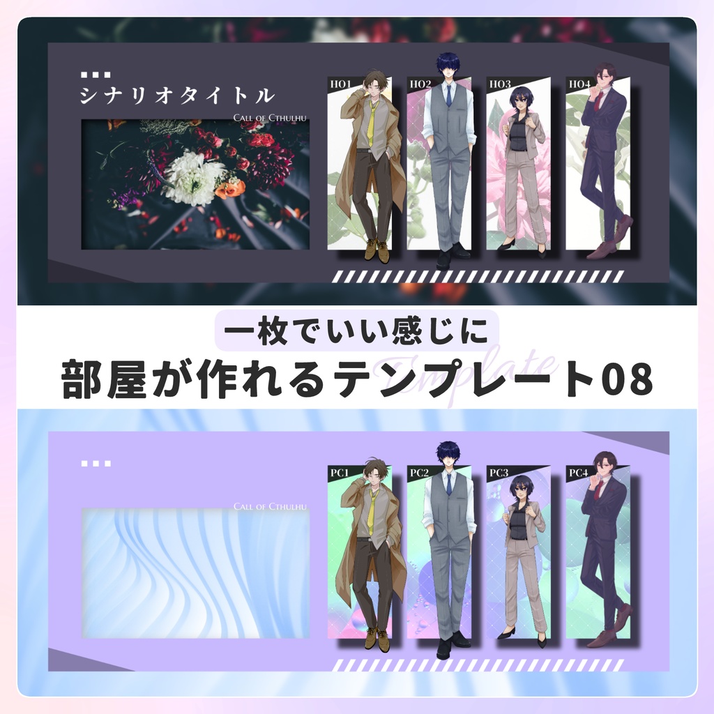 【無料/投げ銭】一枚でいい感じに部屋が作れるテンプレート08