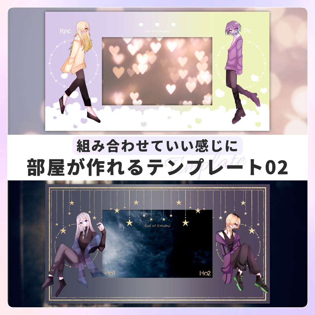 【無料/投げ銭】組み合わせていい感じに部屋が作れるテンプレート02
