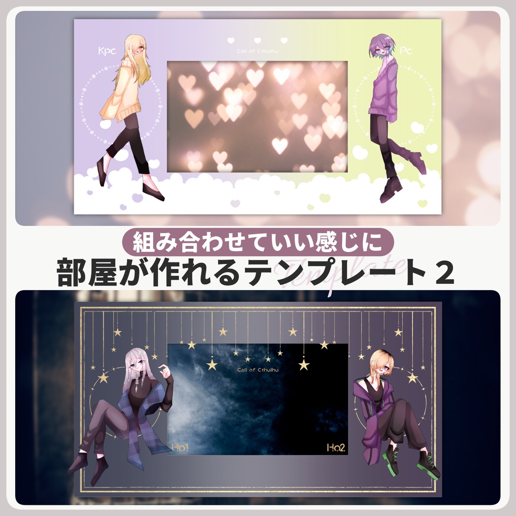 【無料/投げ銭】組み合わせていい感じに部屋が作れるテンプレート02