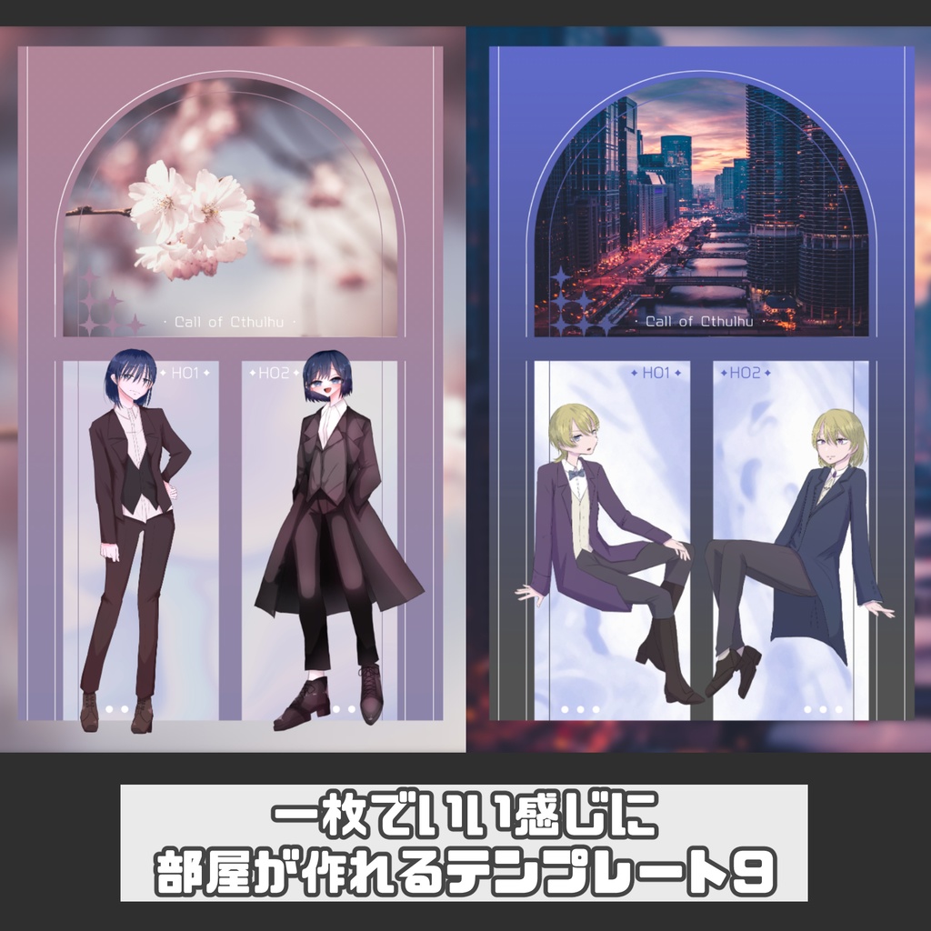 【無料/投げ銭】一枚でいい感じに部屋が作れるテンプレート⑨