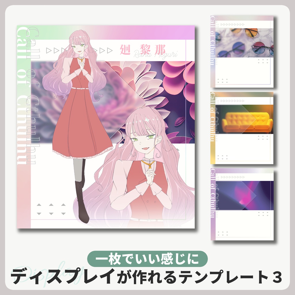 【無料/投げ銭】一枚でいい感じにディスプレイが作れるテンプレート03