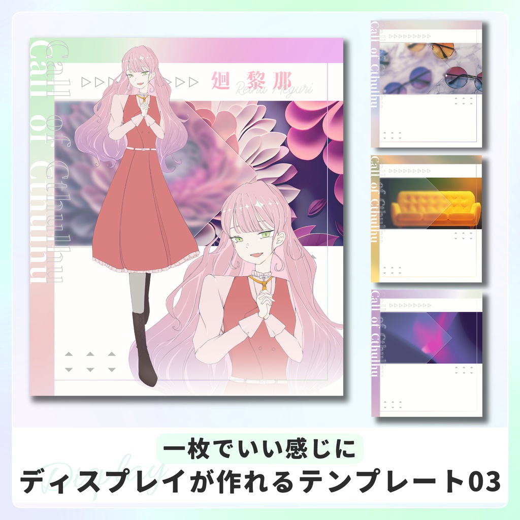 【無料/投げ銭】一枚でいい感じにディスプレイが作れるテンプレート03