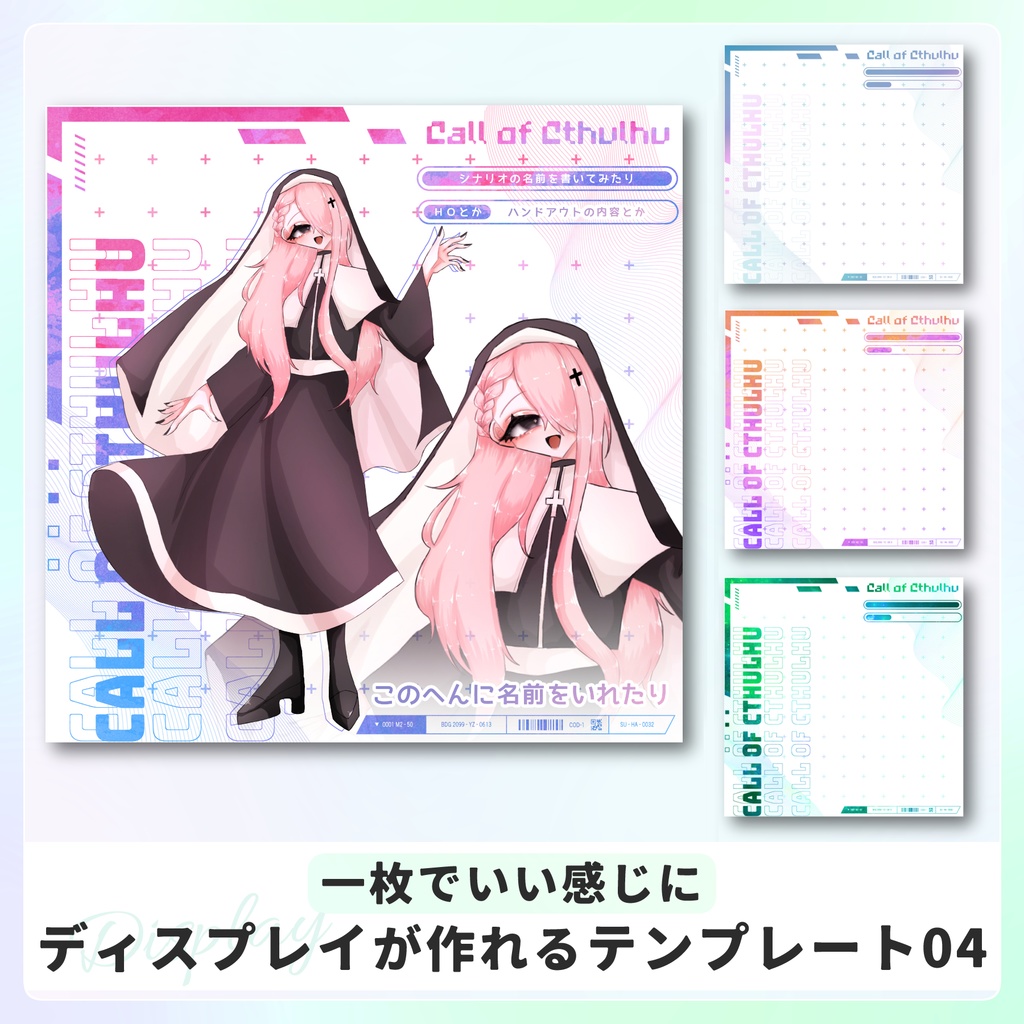 【無料/投げ銭】一枚でいい感じにディスプレイが作れるテンプレート04