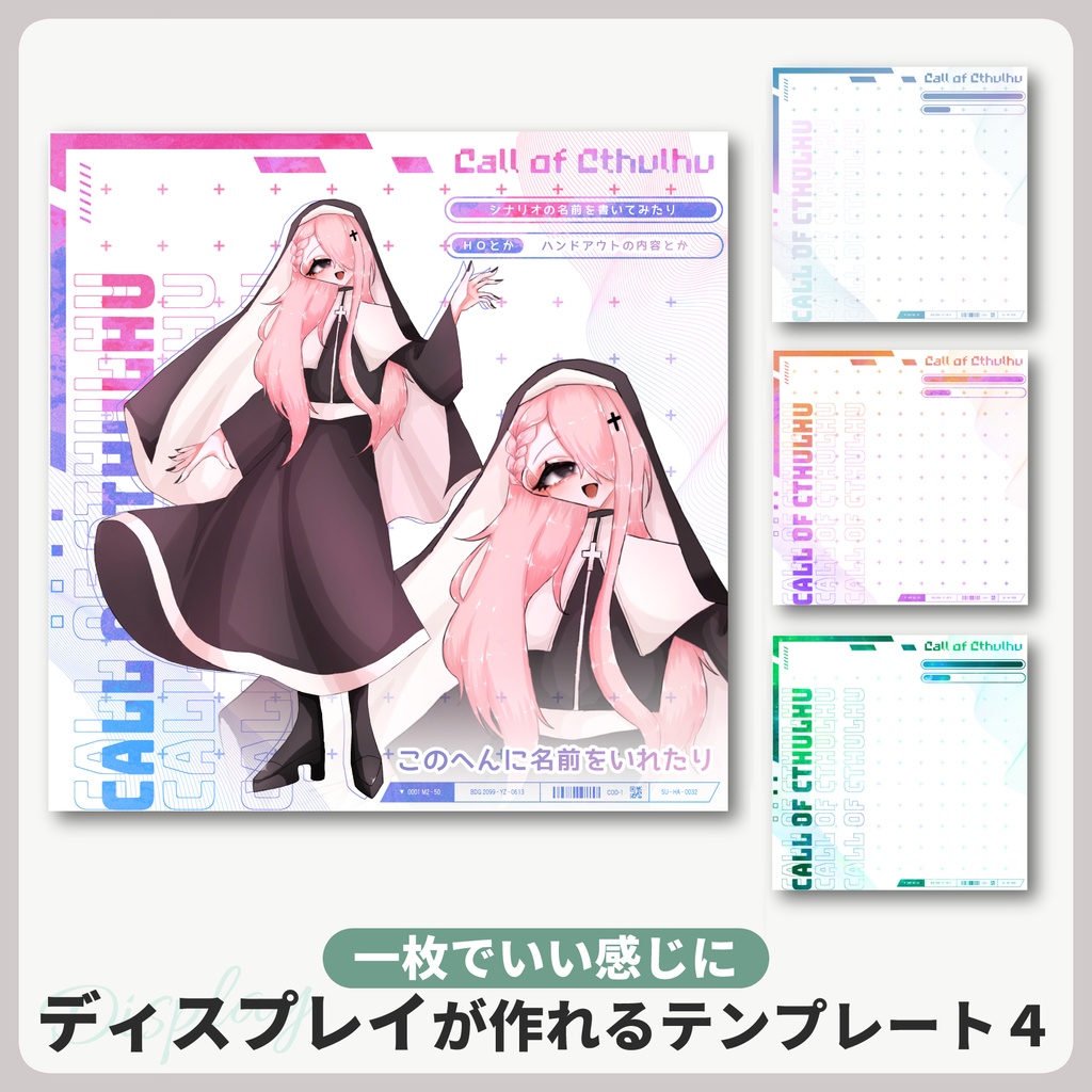 【無料有】一枚でいい感じにディスプレイが作れるテンプレート04