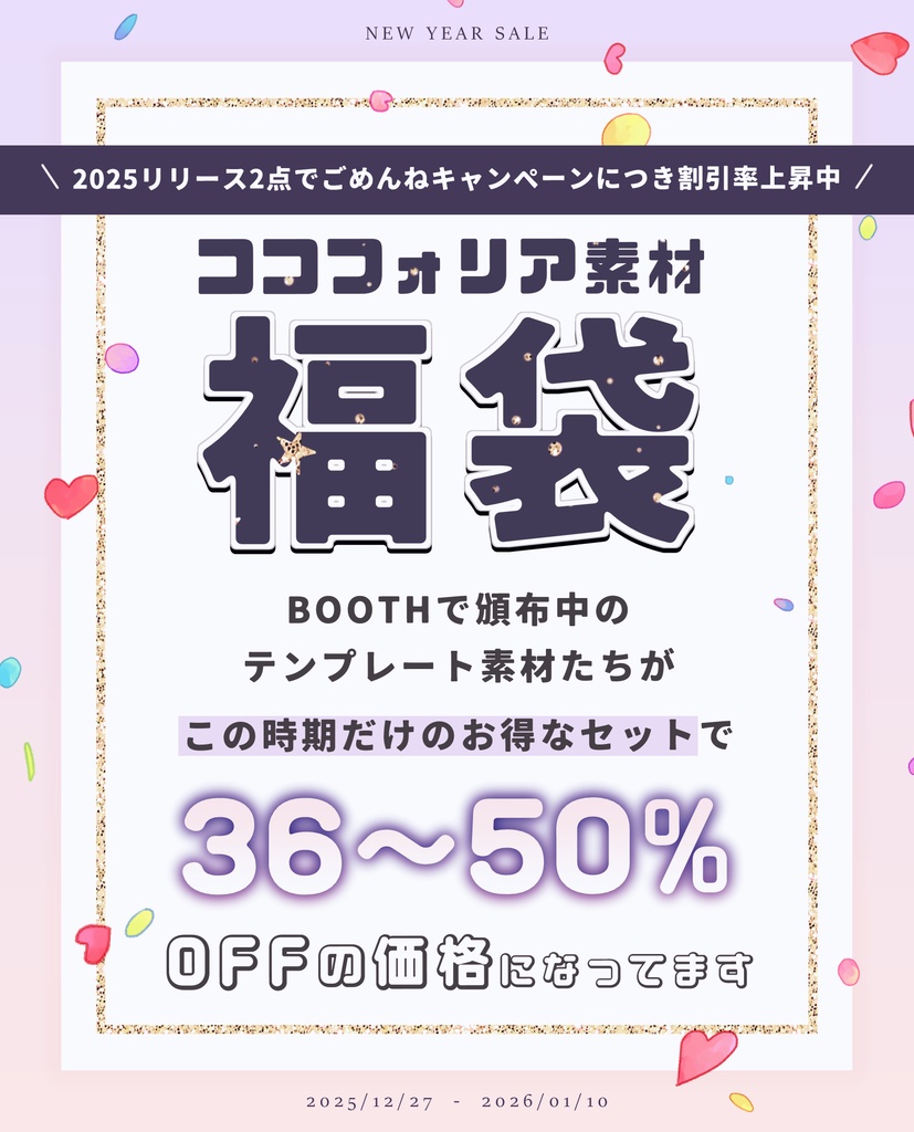 【1/10まで】年末年始限定！福袋セット