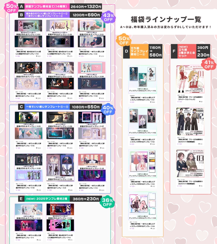 【1/10まで】年末年始限定!福袋セット