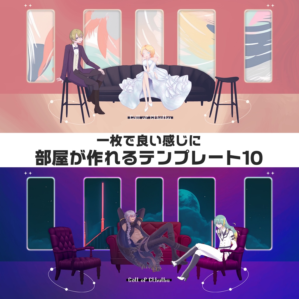 【無料/投げ銭】一枚でいい感じに部屋が作れるテンプレート⑩