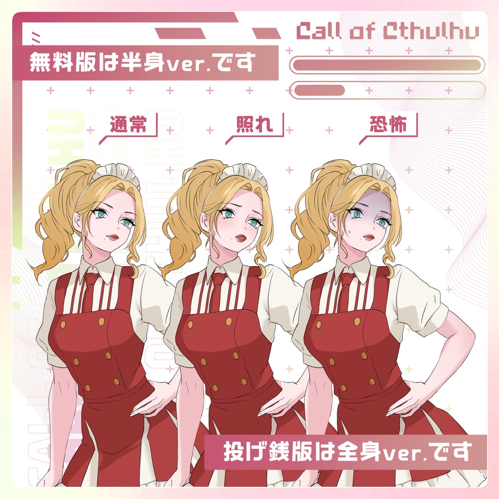 【無料/投げ銭】フリー立ち絵素材01【ダイナーウエイトレス】