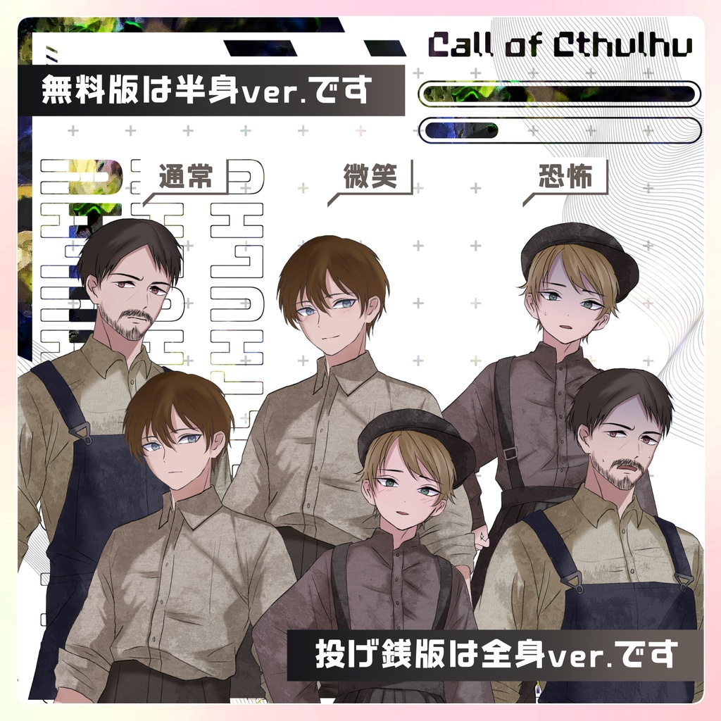 【無料/投げ銭】フリー立ち絵素材02【ガスライト労働者階級】