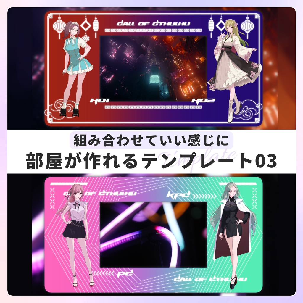 【無料/投げ銭】組み合わせていい感じに部屋が作れるテンプレート03