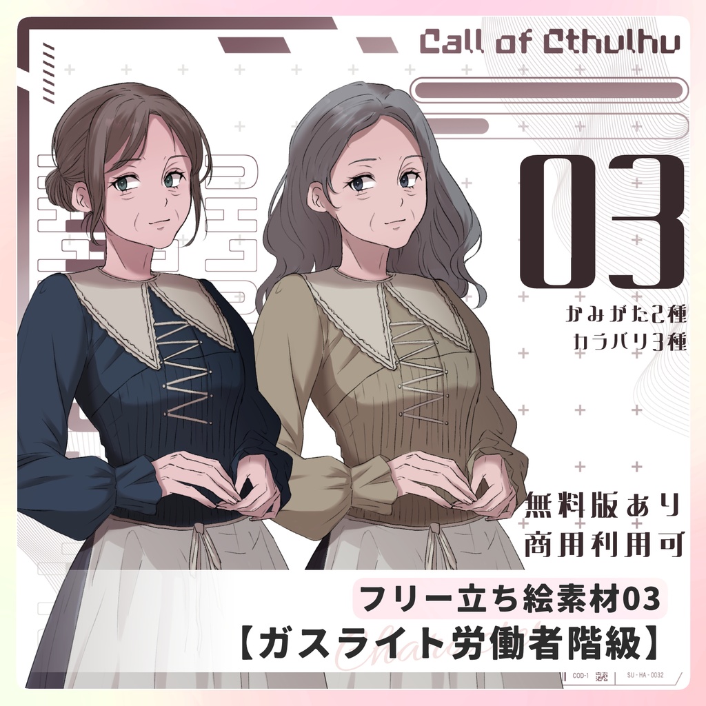 【無料/投げ銭】フリー立ち絵素材03【ガスライト労働者階級】