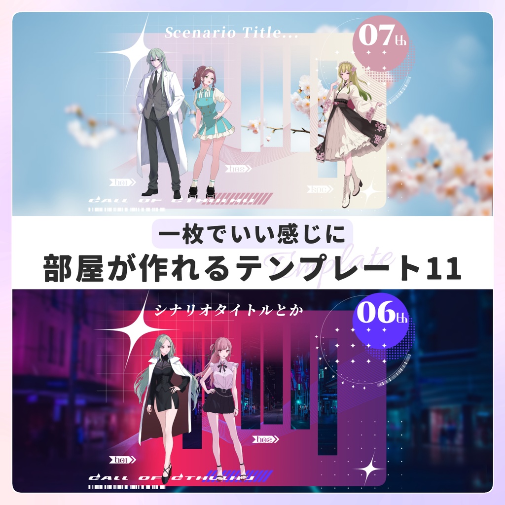 【無料/投げ銭】一枚でいい感じに部屋が作れるテンプレート11
