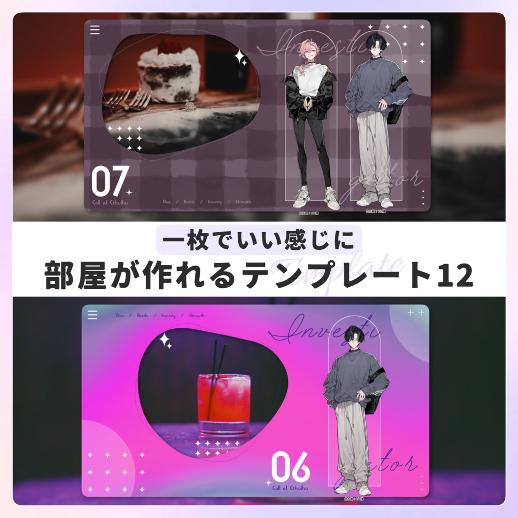 【無料/投げ銭】一枚でいい感じに部屋が作れるテンプレート12