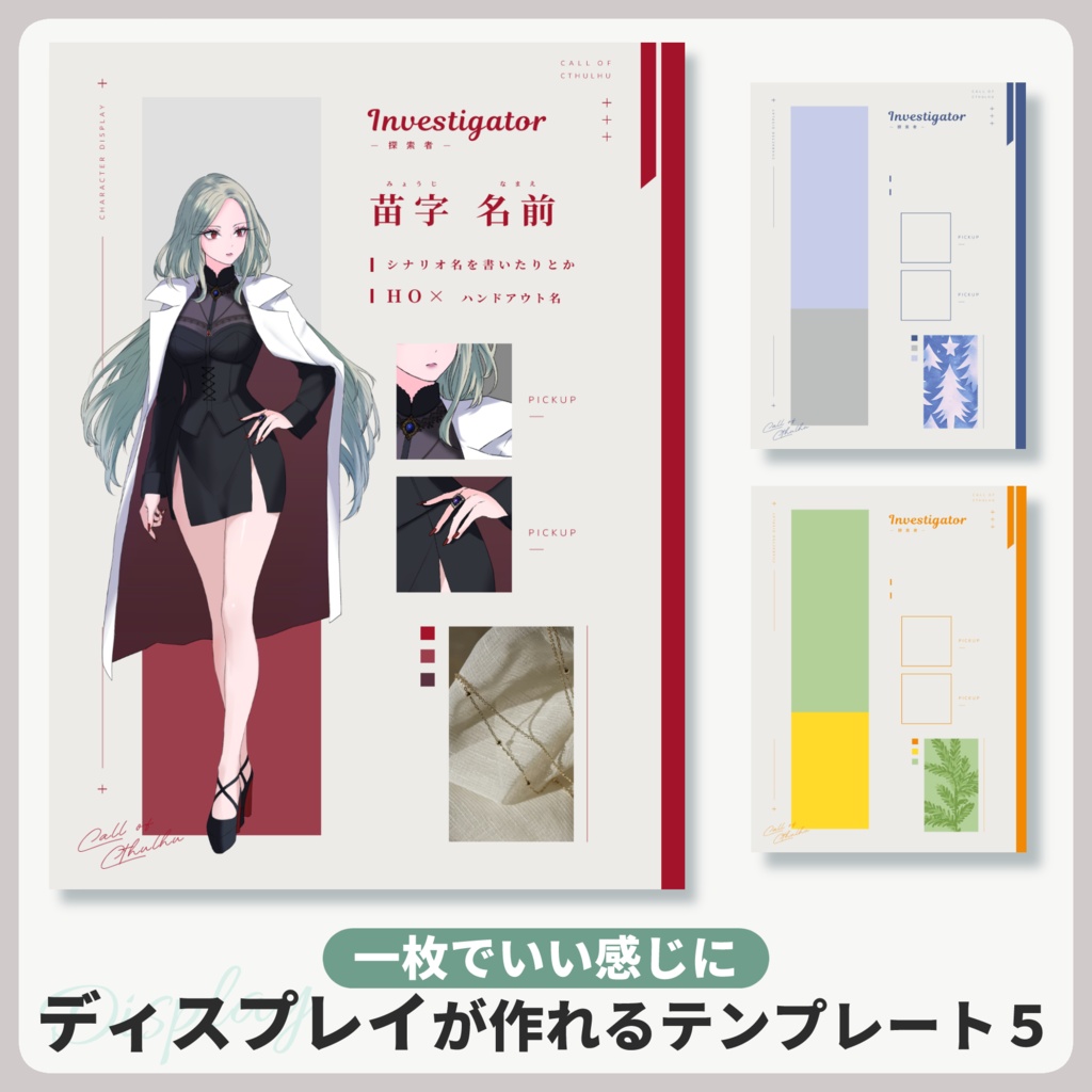 【無料/投げ銭】一枚でいい感じにディスプレイが作れるテンプレート05