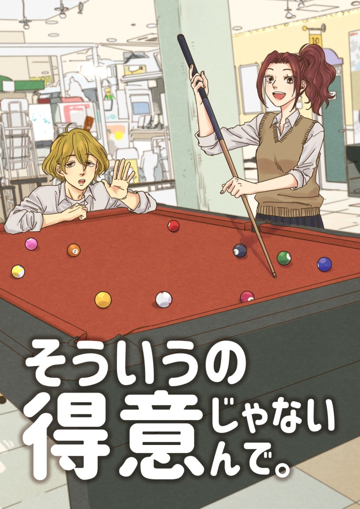 【本編Pixivにて公開中】そういうの得意じゃないんで。