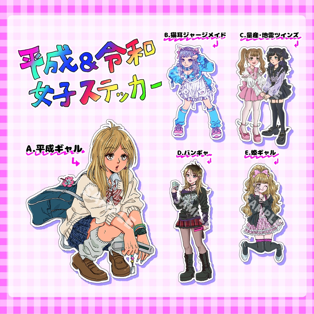 平成＆令和女子ステッカー vol.1