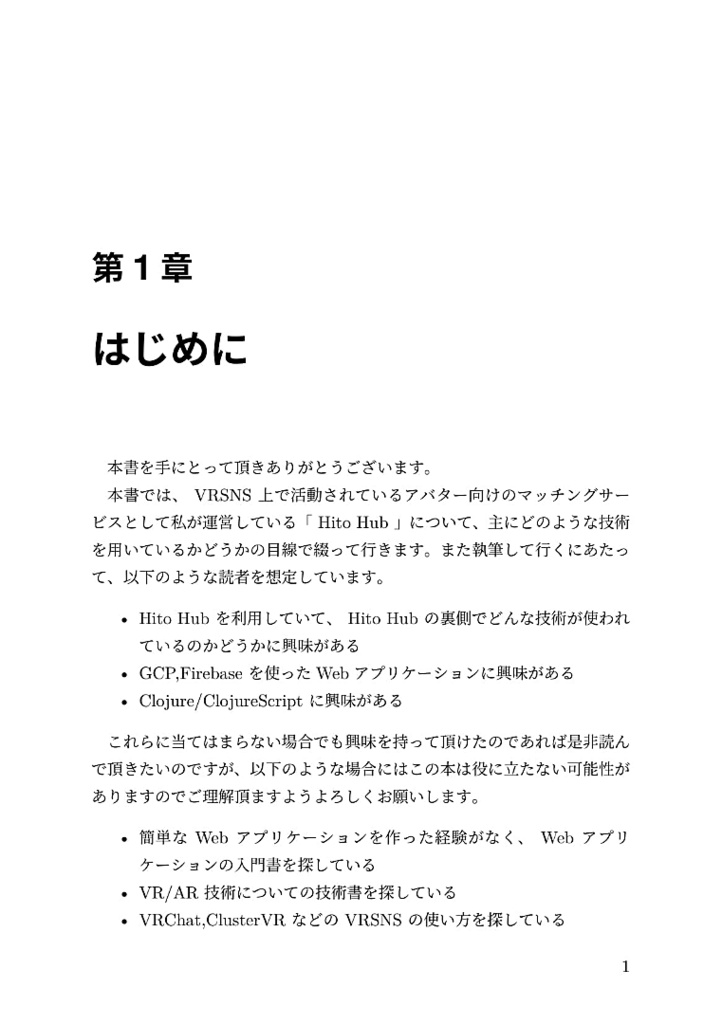 Hito Hubを支える技術