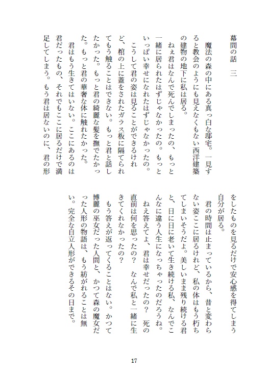 【DL版】最も美しい人形