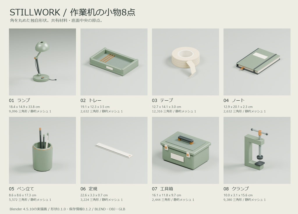 STILLWORK — 小型作業机の3D小物8点