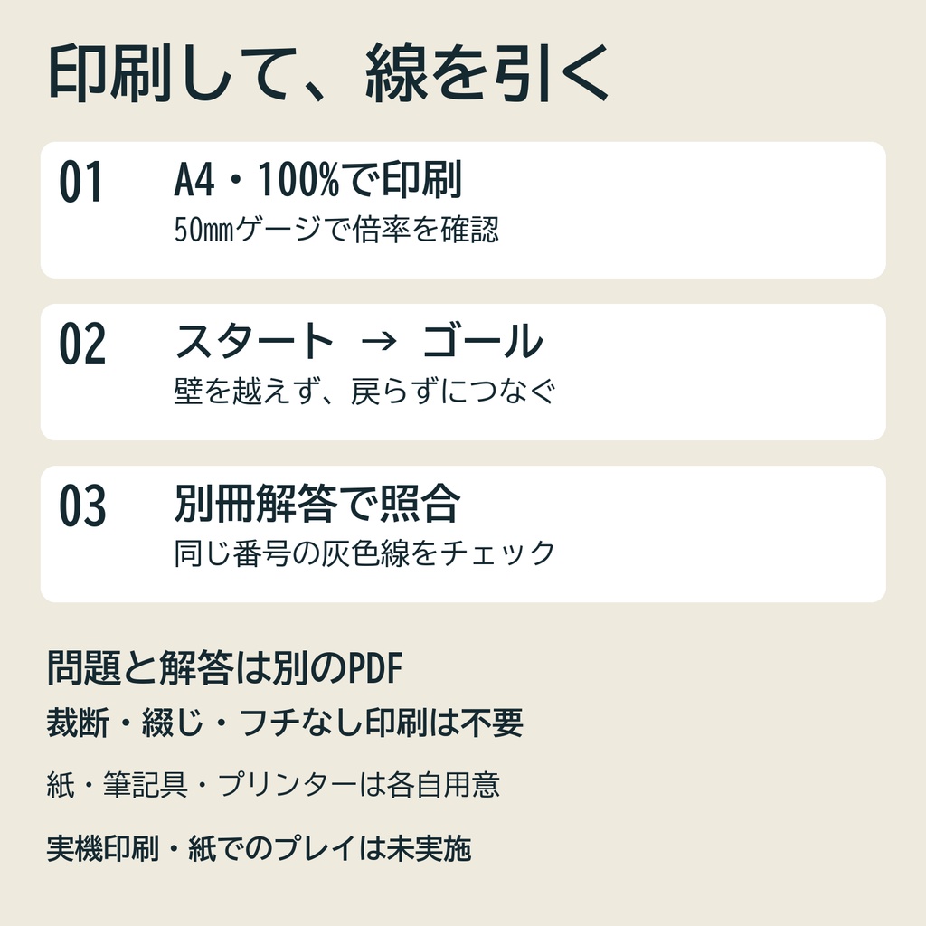 紙でたどる 六つの迷路|A4プリント・解答セット