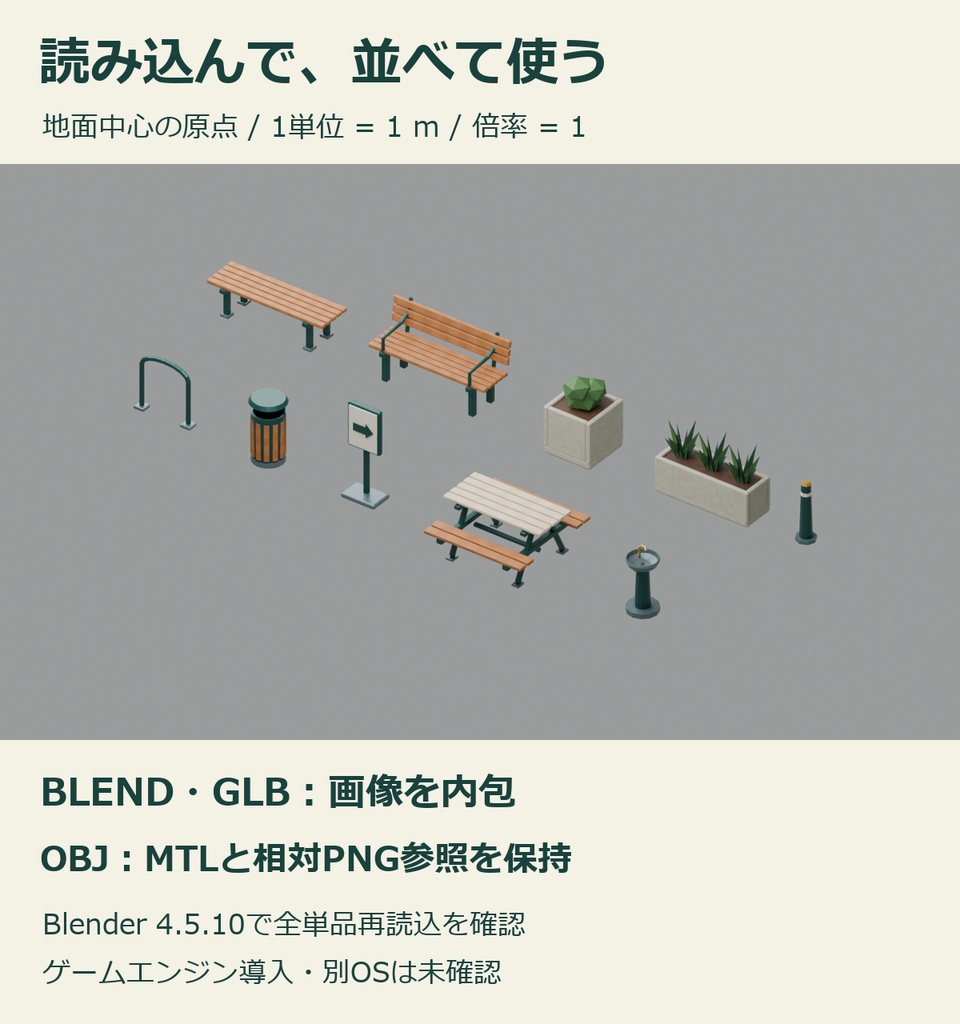 街角ミニ広場家具キット