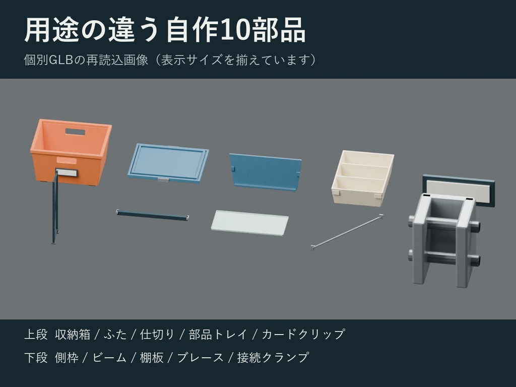 棚と収納コンテナ 組み立てキット