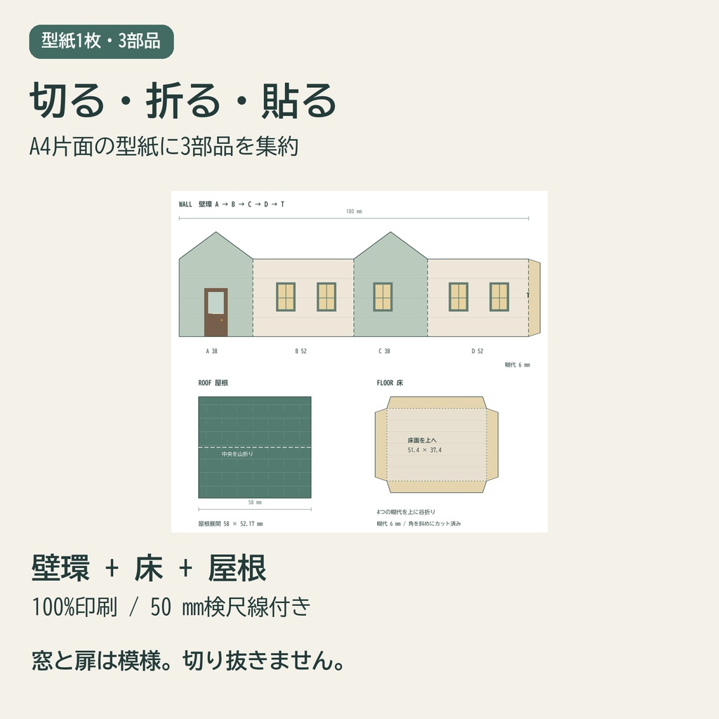 小径の休憩舎|着脱屋根の卓上ペーパークラフト