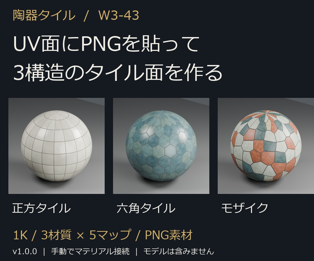 陶器タイル
