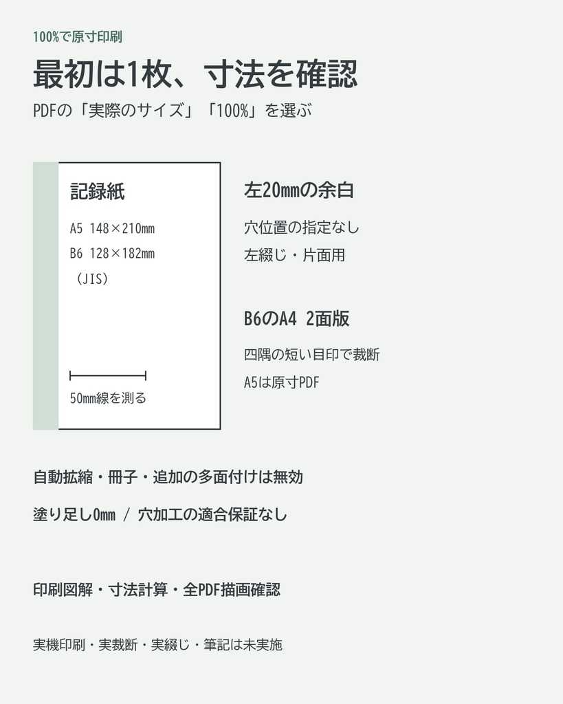 記録の余白|日付なし3用途リフィル
