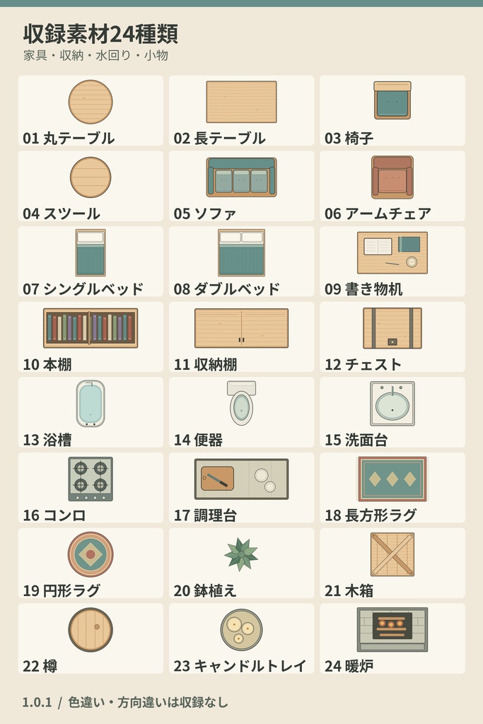 ROOM PIECES|真上の室内トークン