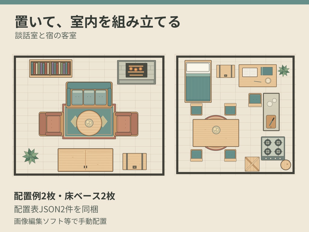 ROOM PIECES|真上の室内トークン