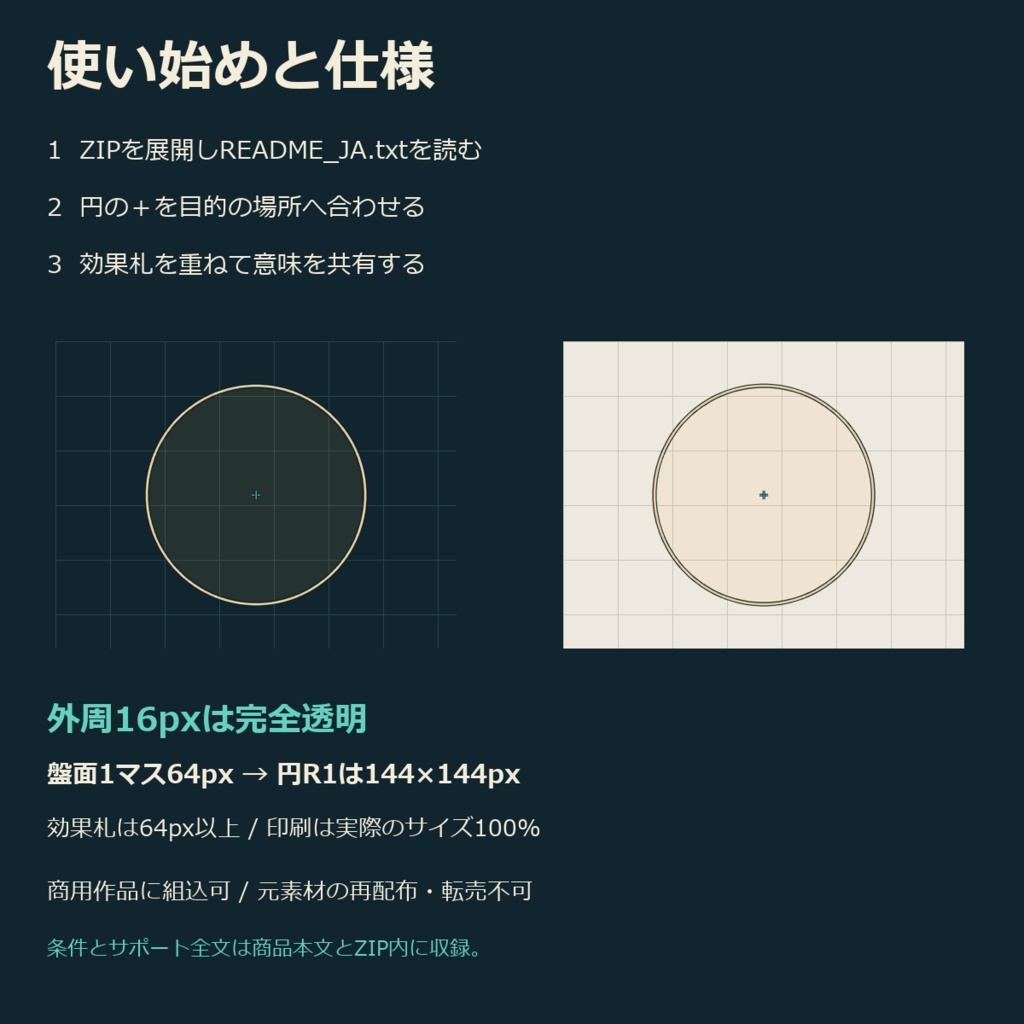 FIELD SEAL|卓上ゲーム用 範囲・効果マーカー