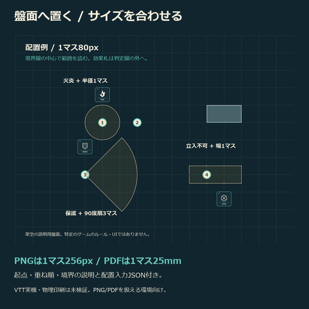FIELD SEAL|卓上ゲーム用 範囲・効果マーカー