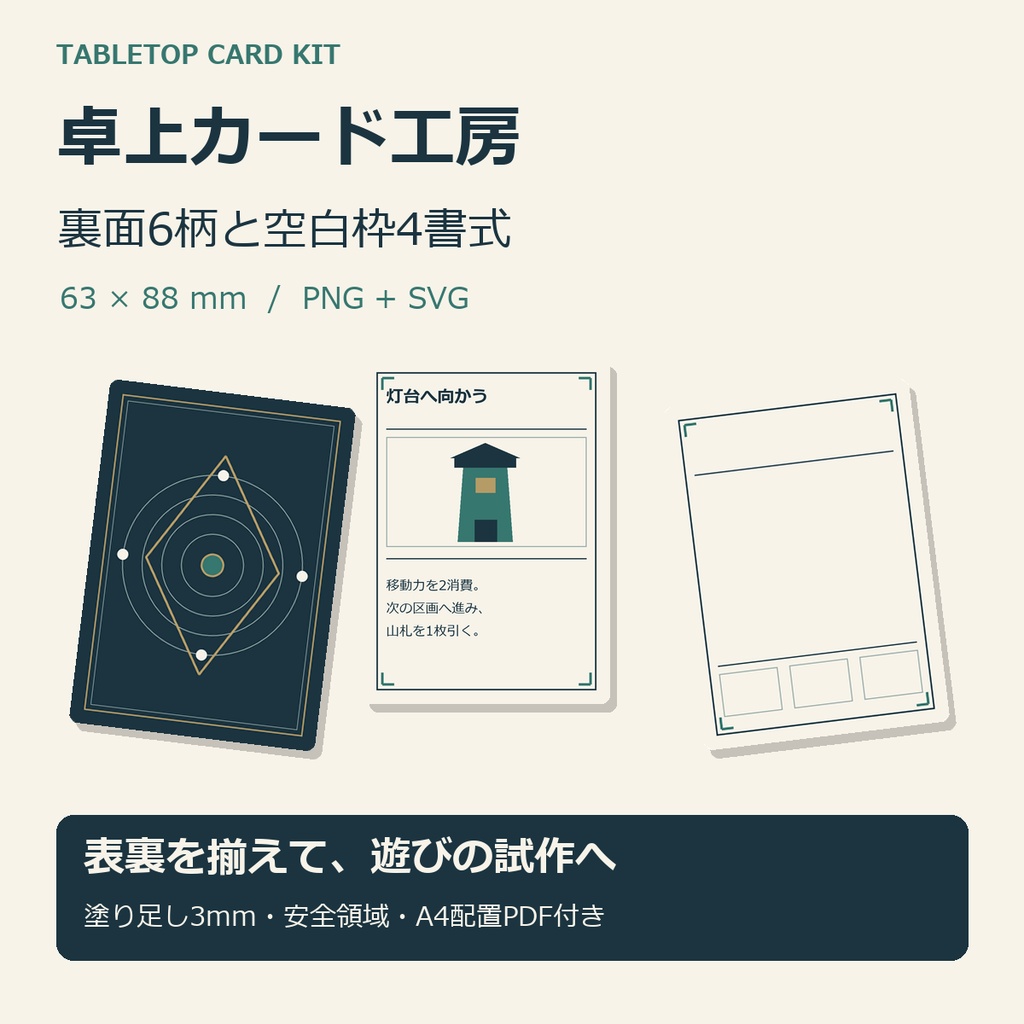 卓上カード工房｜裏面6柄と空白枠4書式