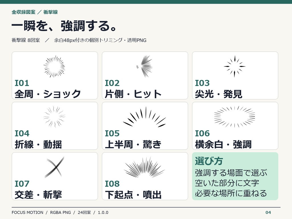FOCUS MOTION|余白で選ぶ効果線PNG 24図案