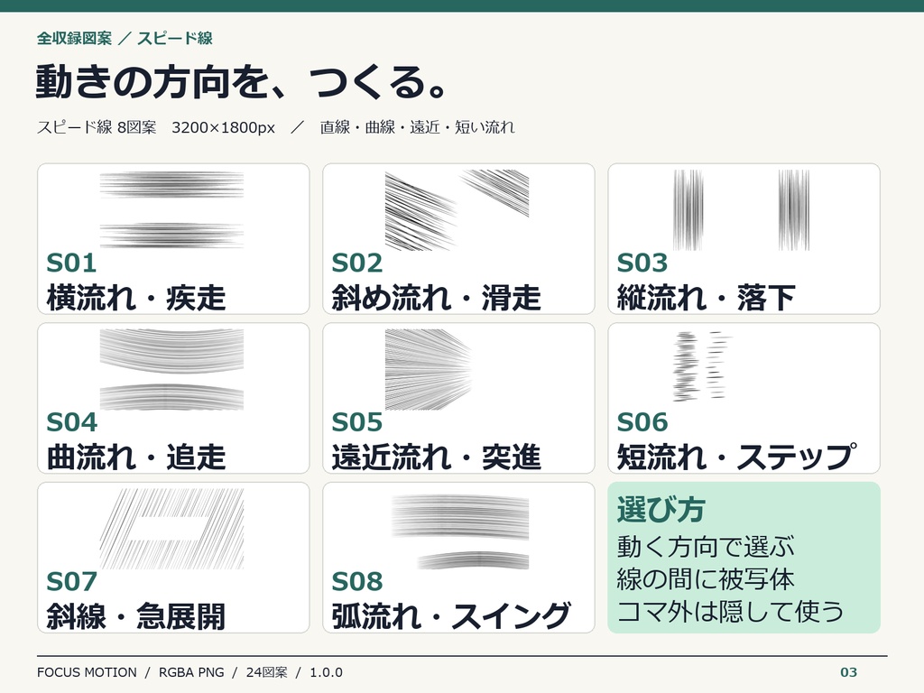 FOCUS MOTION|余白で選ぶ効果線PNG 24図案