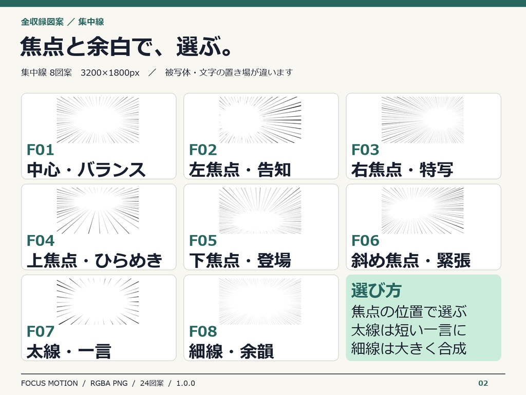 FOCUS MOTION|余白で選ぶ効果線PNG 24図案