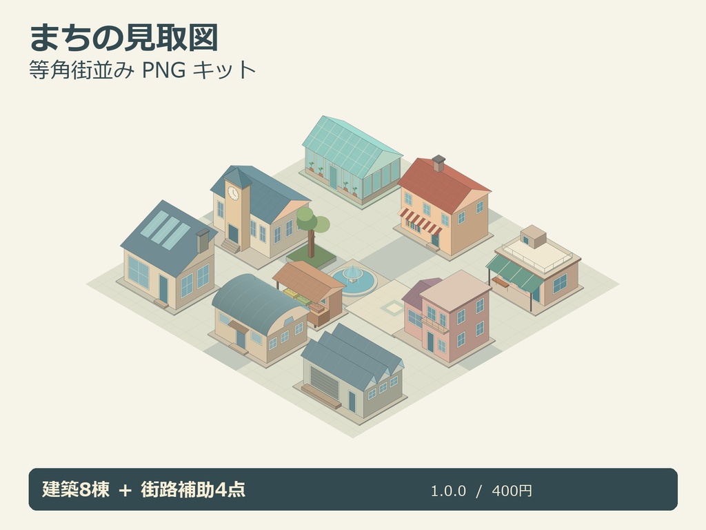 まちの見取図｜等角街並みPNGキット
